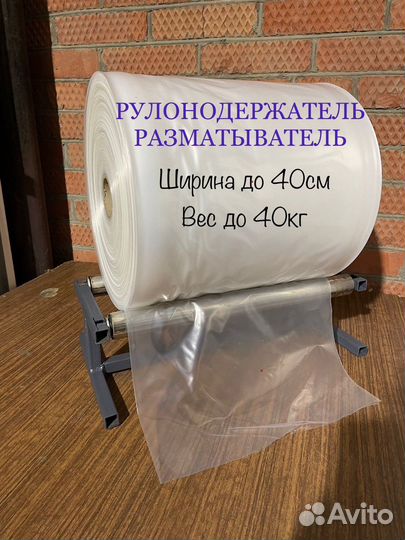 Рулонадержатель разматыватель рулона держак