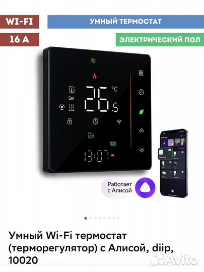Терморегулятор для теплого пола новый wi fi Алиса
