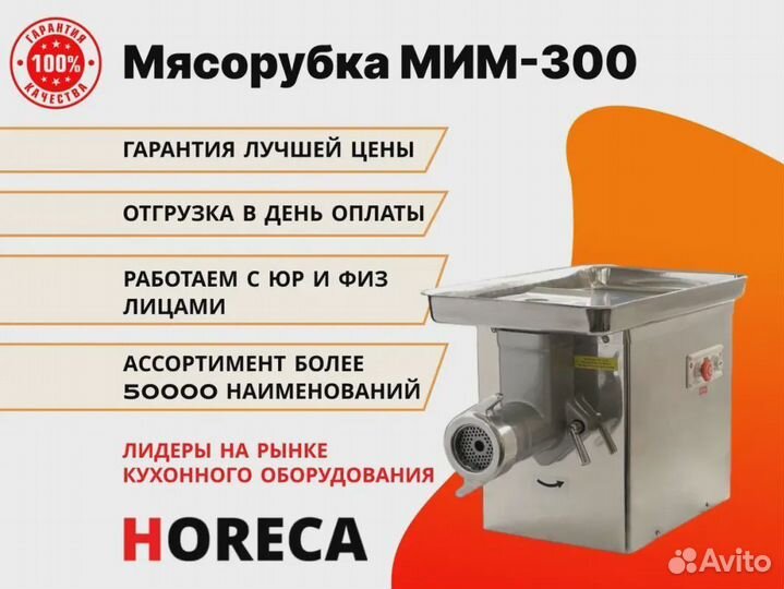 Мясорубка мим-300