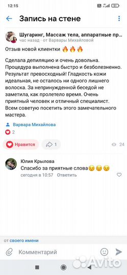Шугаринг депиляция