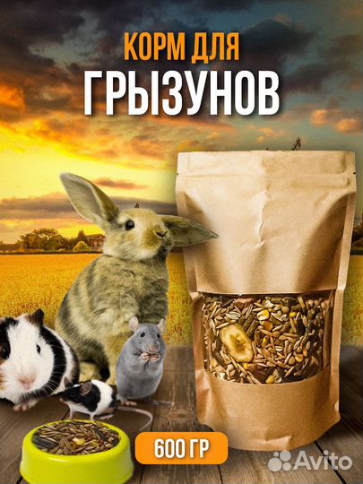 Корм для грызунов