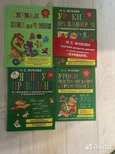 Я пишу правильно Жукова,полный сборник