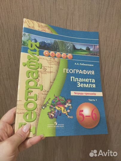 География. Планета Земля. 5-6 класс
