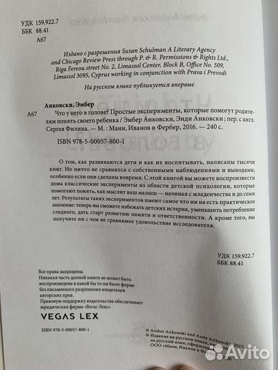 Что у него в голове