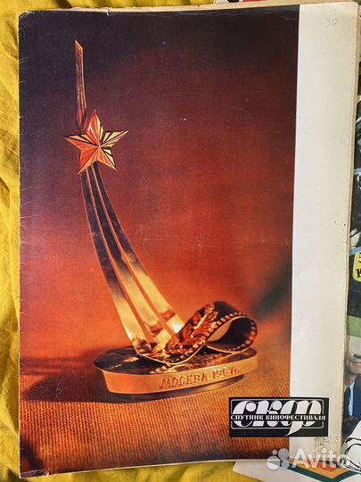Спутник кинофестиваля 1963-1987 СССР