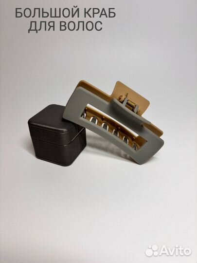 Крабик для волос большой