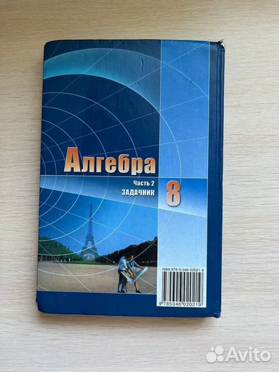 Учебник и задачник 8 класса по алгебре
