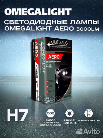 Лампа светодиодная 12V H7 18W omegalight 2 шт