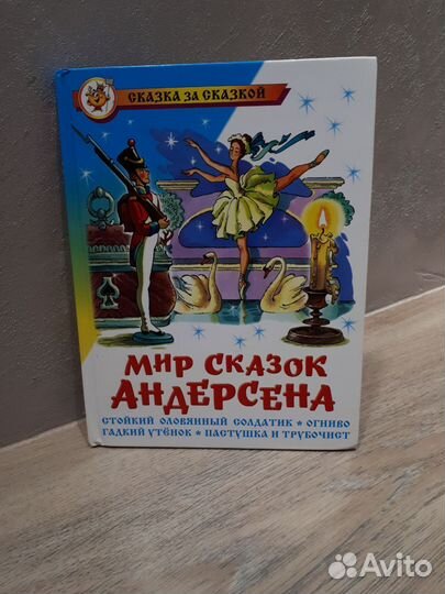 Сказки Андерсена книга