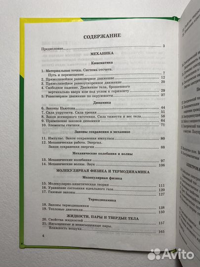 Задачник по физике для профильной школы Кирик