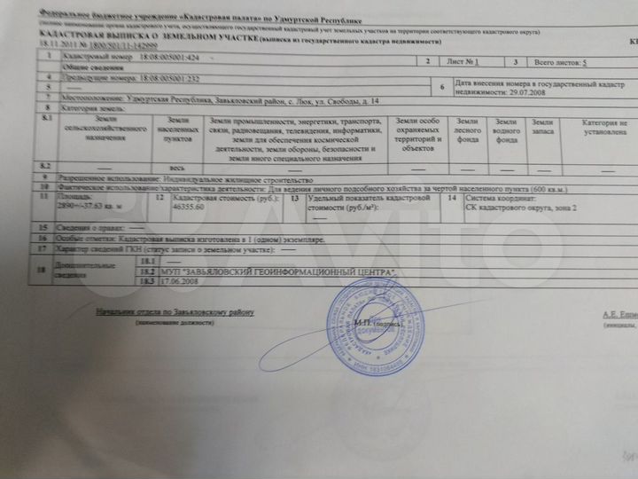 Участок 29 сот. (ИЖС)