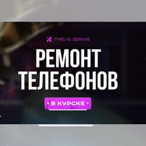 Ремонт телефонов и планшетов