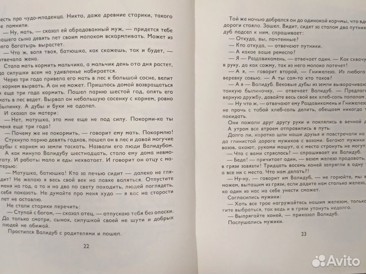 Божена Немцова Золотая книга сказок 1986