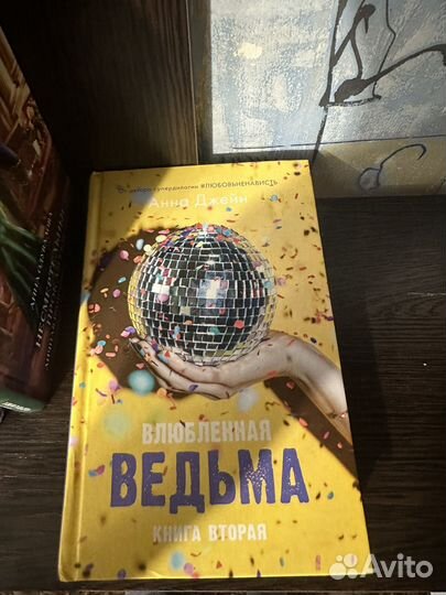 Книги анны джейн Восхитительная ведьма