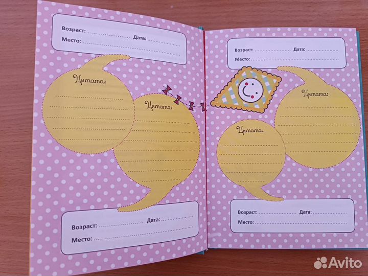 Блокнот для записей ребёнка. Первые слова