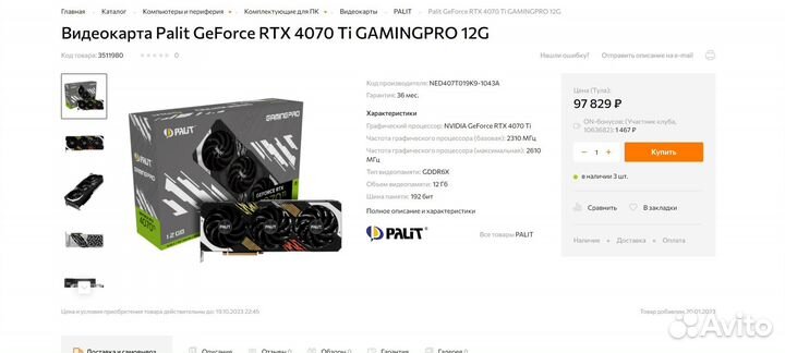 Видеокарта rtx 4070Ti