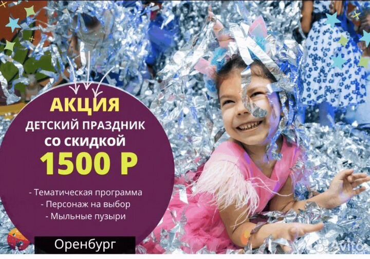 Аниматоры /Оренбург /Праздники с WOW-эффектом