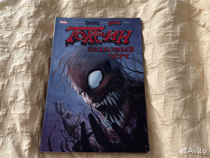 Комикс человек паук веном и карнаж токсин