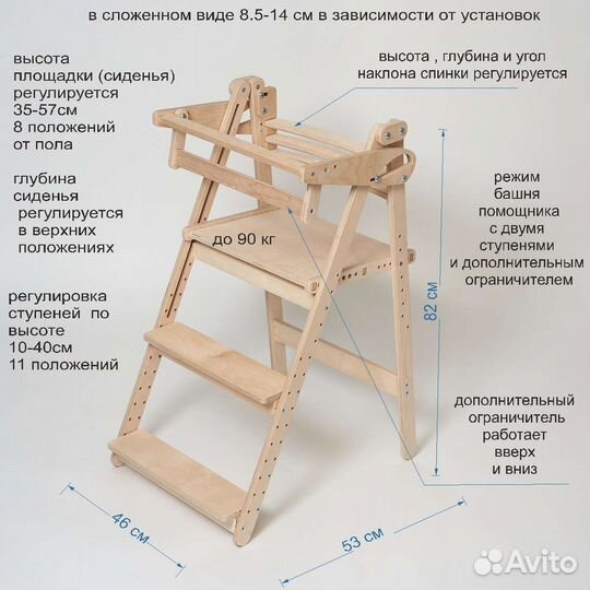 Растущий стул, башня помощника, для кормления