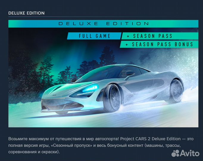 Project Cars 2 (Steam)