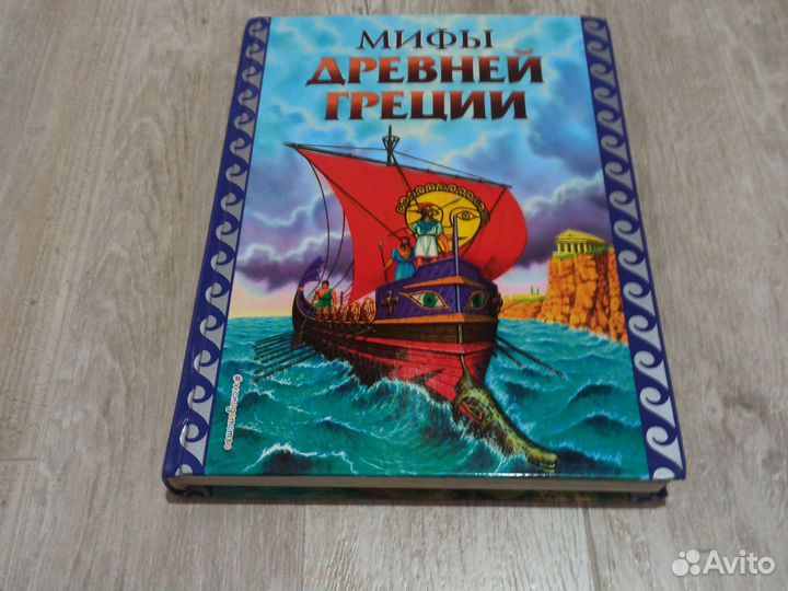 Книга Мифы Древней Греции