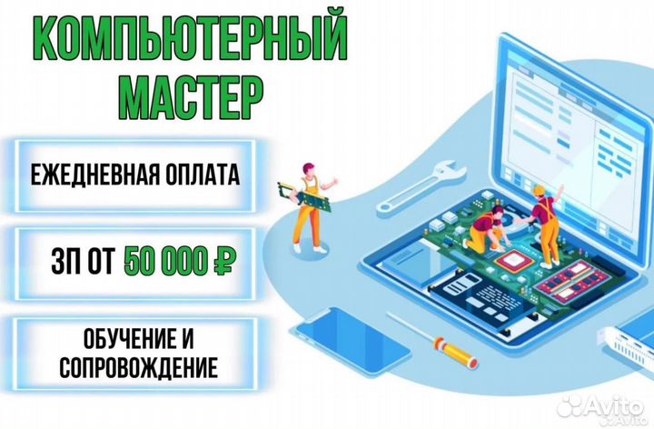 Ученик компьютерного мастера