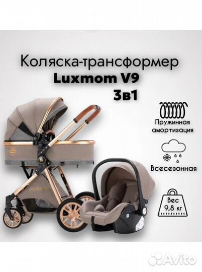 Коляска luxmom 3 в 1