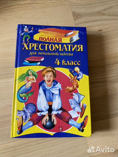 Хрестоматия 4 класс