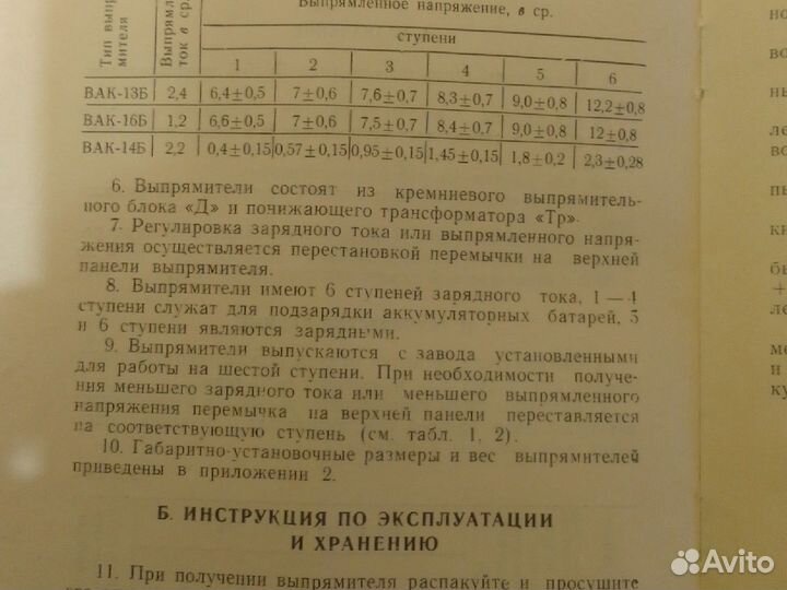 Выпрямитель вак-13б