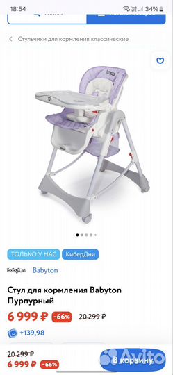 Стул для кормления Babyton