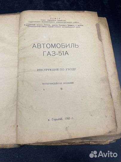 Книга Автомобиль Газ 51А СССР 1960 (Сзр)