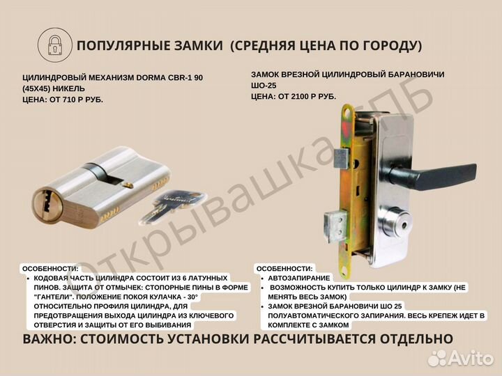 Замена личинки замка двери Частник Гарантия