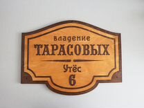 Адресные таблички, для бани, деревянные вывески