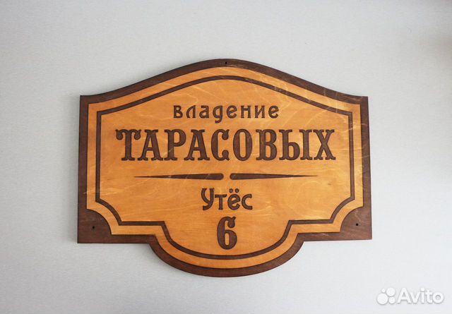 Адресные таблички, для бани, деревянные вывески