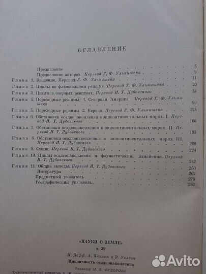 Науки о Земле. Цикличность осадконакопления