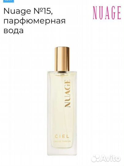 Туалетная вода Nuage (Нуаж) #15