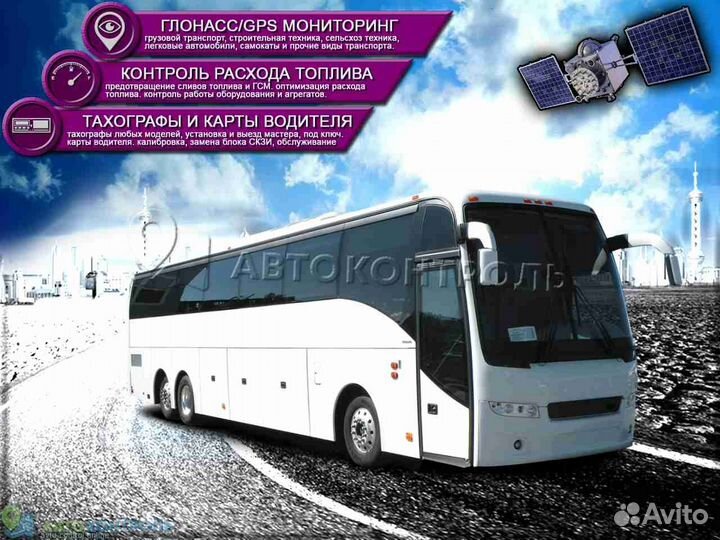 Подключение Глонасс и GPS трекеров для транспорта