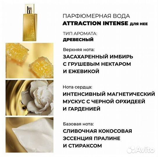 Avon Attraction Intense