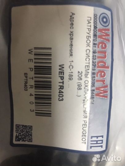 Патрубок системы охлаждения Peugeot 206