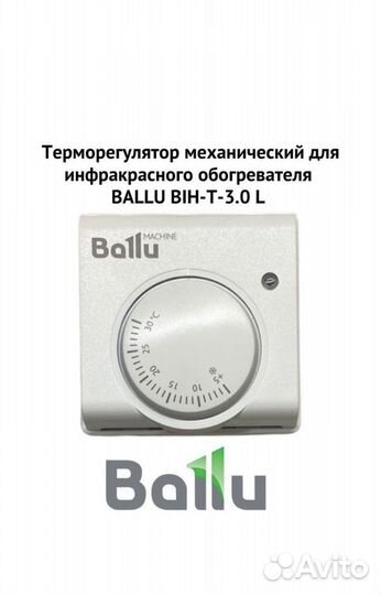 Инфракрасный обогреватель с терморегулятором