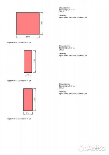 Комплект стеклопакетов на балкон 8шт