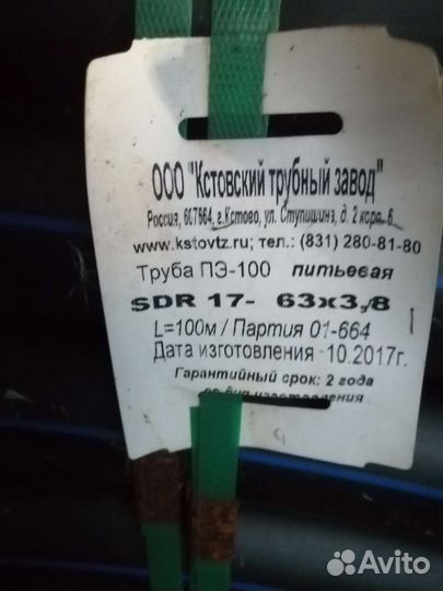 Труба пнд
