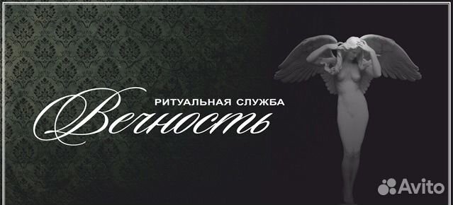 Ритуальная служба