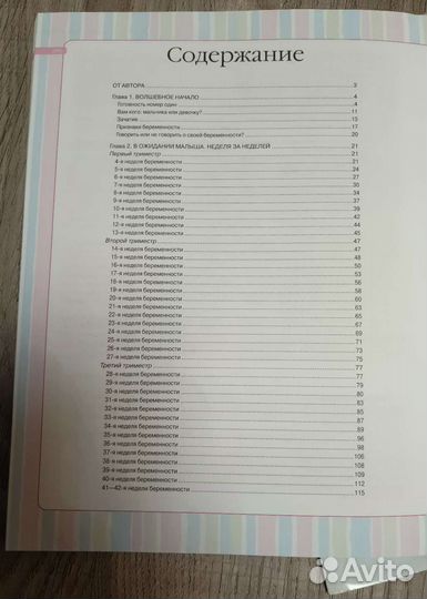 Книги о беременности