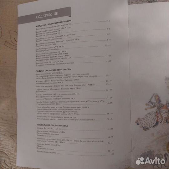 Атлас история средних веков 6 класс