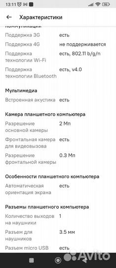Детский планшет
