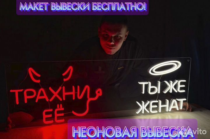 Неоновывая вывеска/картина под ключ
