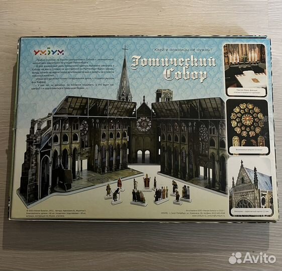 Умбум Готический собор