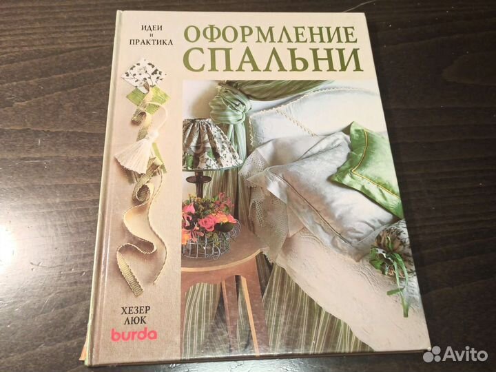 Книги по оформлению интерьера. Меняю на кофе