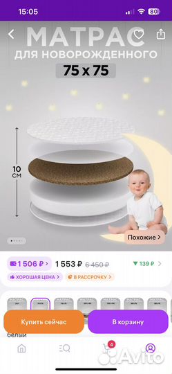 Матрас в круглую кроватку